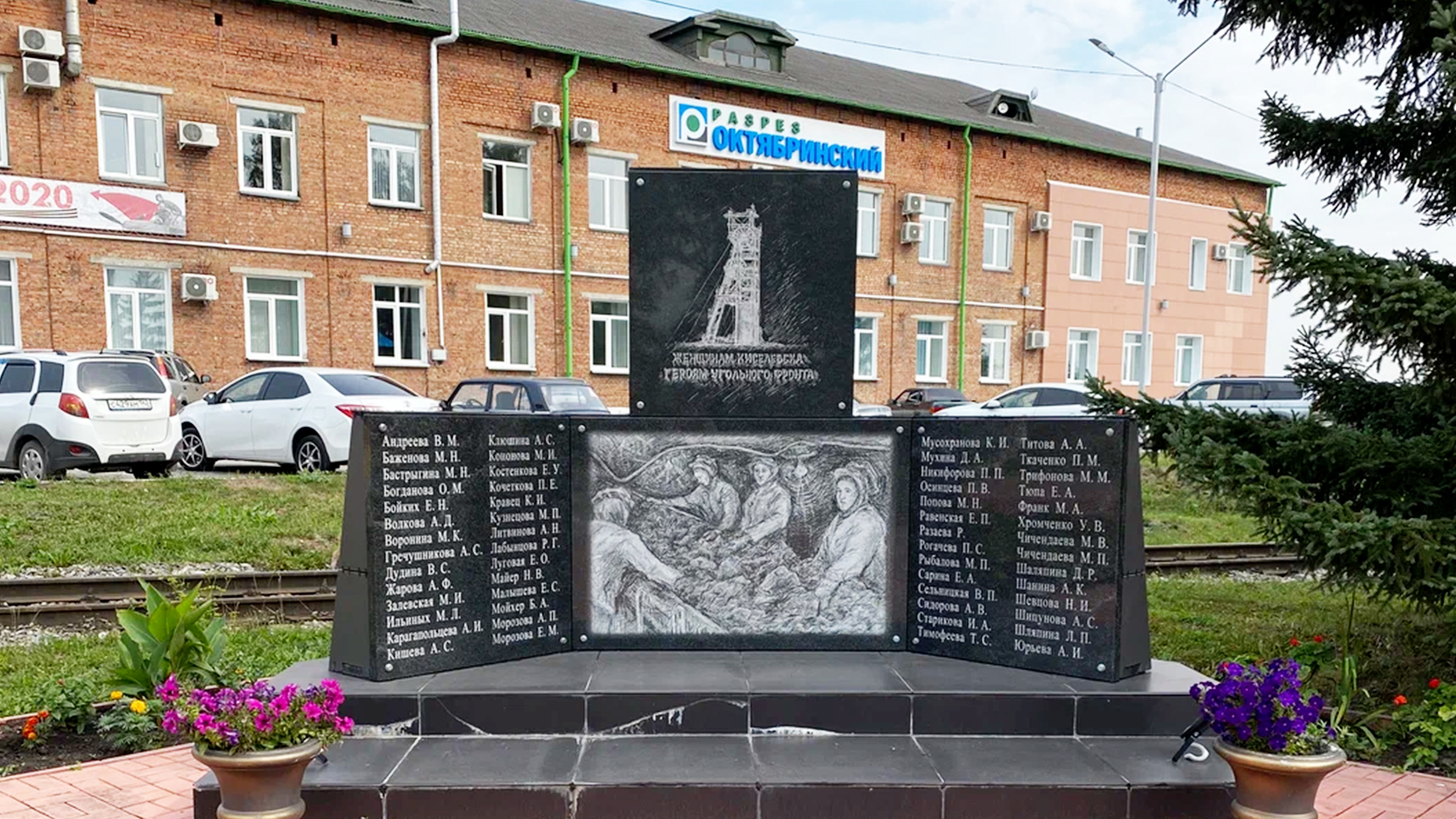 Женщинам-горнякам г. Киселёвска, погибшим на шахтах в годы Великой Отечественной войны